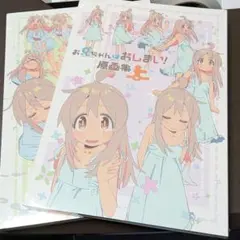 2026年最新】お兄ちゃんはおしまい 原画集の人気アイテム - メルカリ