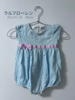 Ralph Lauren 水色ストライプロンパース 90cm