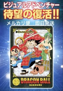即日発送】〖未開封〗ドラゴンボール ビジュアルアドベンチャー