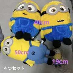 BIGミニオンぬいぐるみ4体セット　タグ付き