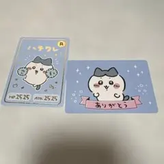 ちいかわ　カードコレクショングミ