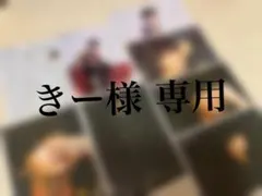 (きー様 専用 )佐野勇斗 写真8枚セット