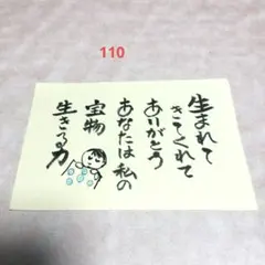 筆文字アート メッセージ 110