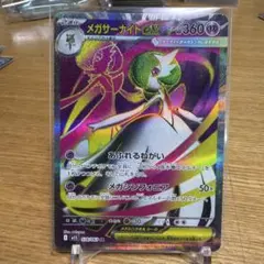 メガサーナイトex SR MEGA 拡張パック メガシンフォニア 078/063