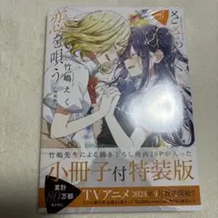 毒を喰らわば皿まで木曜日生まれの子供達~ 特装版 (アンダルシュ