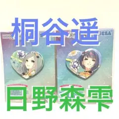 【未開封品・匿名配送】プロセカ ハート型缶バッジ 日野森 雫 桐谷 遥