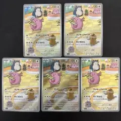 ラッキー AR 5枚セット　SV6 変幻の仮面 113/101 管理番号0088