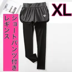 レギンス付きスポーツパンツ　ブラック　XL 　ジム　ウォーキング　伸縮