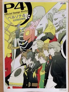 2025年最新】ペルソナ4公式設定画集の人気アイテム - メルカリ