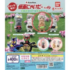 仮面にゃいだー その2 エグゼイド