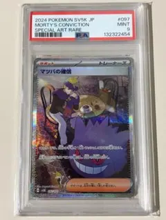 マツバの確信 SAR PSA10 マツバの確信sar psa10 ポケモンカード - メルカリ