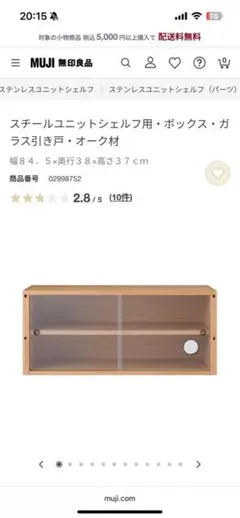美品】無印良品 本棚 薄型 ロータイプ （販売終了廃盤品） 送料込み