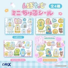 ミニちゅるシール んぽちゃむのサムネイル