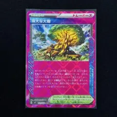 偉大な大樹 ACE SV7 ステラミラクル 101/102
