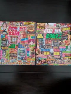 2026年最新】パチスロ必勝ガイドの人気アイテム - メルカリ