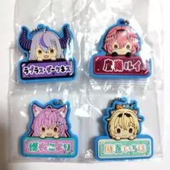 ホロライブ　おなまえぷっくりラバーマスコット　秘密結社holoXセット