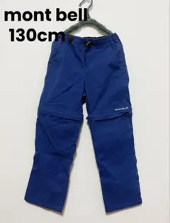 【美品】mont-bell キッズ　130cm コンバーチブルパンツ