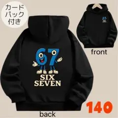 ★セール★イタリアンブレインロット　パーカー　67 140cm 裏起毛　黒