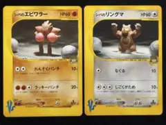 【2枚】 シバのエビワラー シバのリングマ VS 083/141 085/141のサムネイル