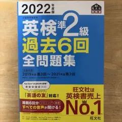 英検準2級 過去6回全問題集 2022年度版
