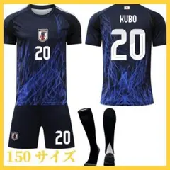 【新品】サッカー日本代表 20番 久保建英 ユニフォーム3点セット150サイズ