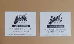 新劇場版　銀魂　吉原大炎上　入場者特典　アニメ原画ステッカー壱　阿伏兎　鳳仙