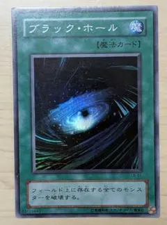 遊戯王OCG ブラック・ホール 初期 スーパーレア - メルカリ