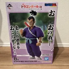 一番くじ ドラゴンボールEX B賞 ムラサキ曹長