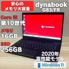 第10世代！dynabook G83/FR i5 16GB Windows11
