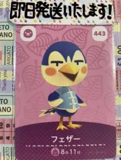 【即日発送】No443:フェザー　どうぶつの森amiiboカード