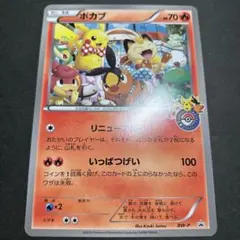 BW-P ポカブ（ジャンボ）_ジャンボカード ポケモンセンターオーサカ PRO BW-P ポカブ（ジャンボ）_ジャンボカード ポケモンセンターオーサカ
