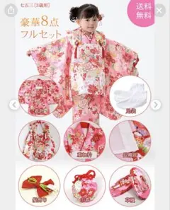 七五三　3歳女の子用セット　美品のサムネイル