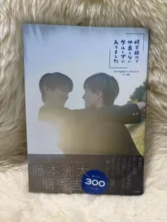 藤本洸大 簡秀吉 カードセット CATEGORY 藤本洸大・簡秀吉 | E'GA書店