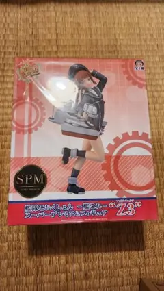 艦これスーパープレミアムフィギュア