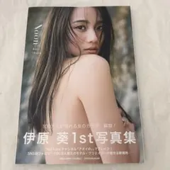 伊原葵 1st写真集「Noon」初版 美品・未使用に近い
