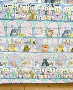 22fabric ユキエモン　108cm ×50cm ムーディーバー　ブルー