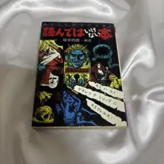 吸血鬼百科 復刻版　ドラゴンブックス 吸血鬼百科 復刻版 (ドラゴンブックス) | 佐藤有文 |本 | 通販 | Amazon
