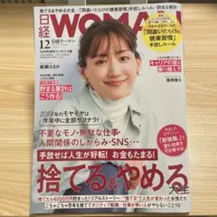 日経ウーマン 2024年12月号増刊ミニサイズ版 2024年12月号