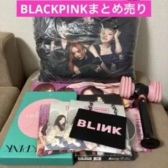 BLACKPINK まとめ売り