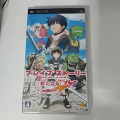ブレイブストーリー 新たなる旅人 PSP ゲームソフト