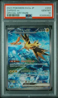 サンダーex SAR SV2a ポケモンカード151 204/165のサムネイル