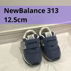 ニューバランス　313⭐︎ 12.5cm