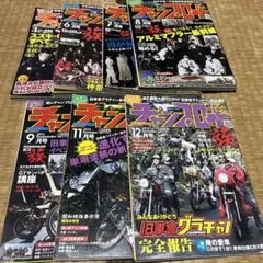 チャンプロード 2013年 全7冊セット