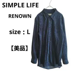 【美品】シンプルライフ　レナウン　長袖シャツ　ストライプ　ダークブルー　Lのサムネイル