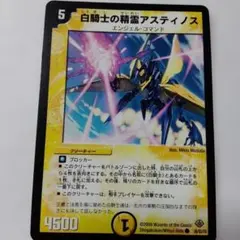 デュエルマスターズカードゲーム 白騎士の精霊アスティノス - メルカリ