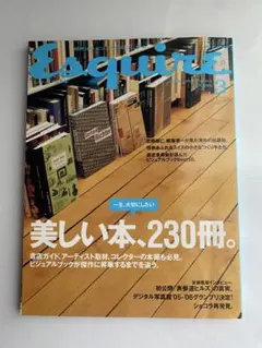 Esquire 2006年3月号　美しい本特集