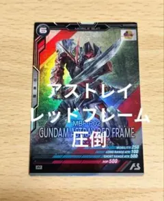 【TEST】アーセナルベース レッドフレーム アーセナルレア Amazon | アーセナルベース AB02-031 ガンダムアストレイ レッド