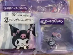クロミクジ3点セット ⑤⑧⑨