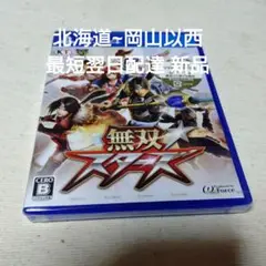 PS4/無双✩スターズ