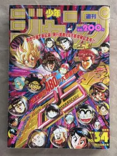 2026年最新】少年ジャンプ 1993の人気アイテム - メルカリ